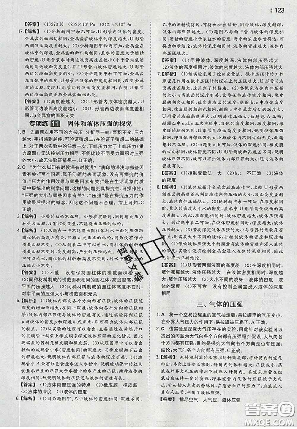 2020新版一本同步訓(xùn)練初中物理八年級下冊蘇科版答案