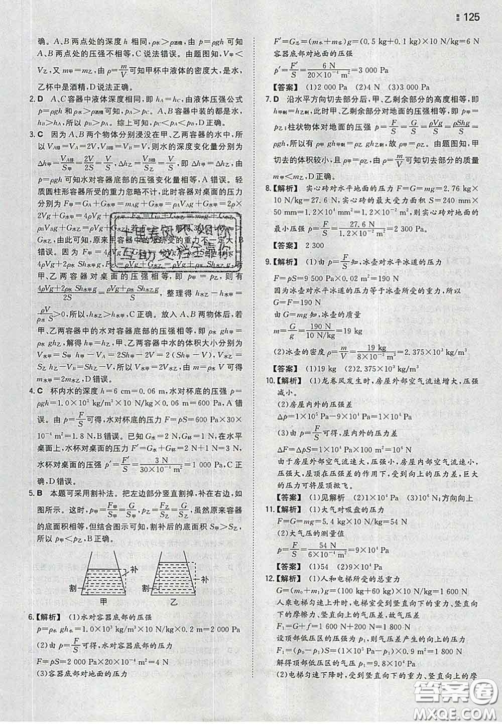 2020新版一本同步訓(xùn)練初中物理八年級下冊蘇科版答案