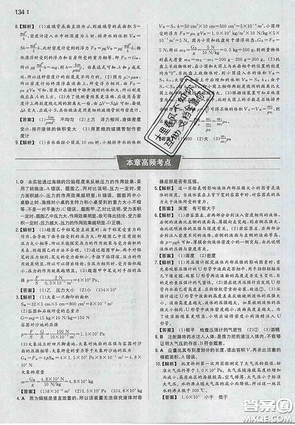 2020新版一本同步訓(xùn)練初中物理八年級下冊蘇科版答案