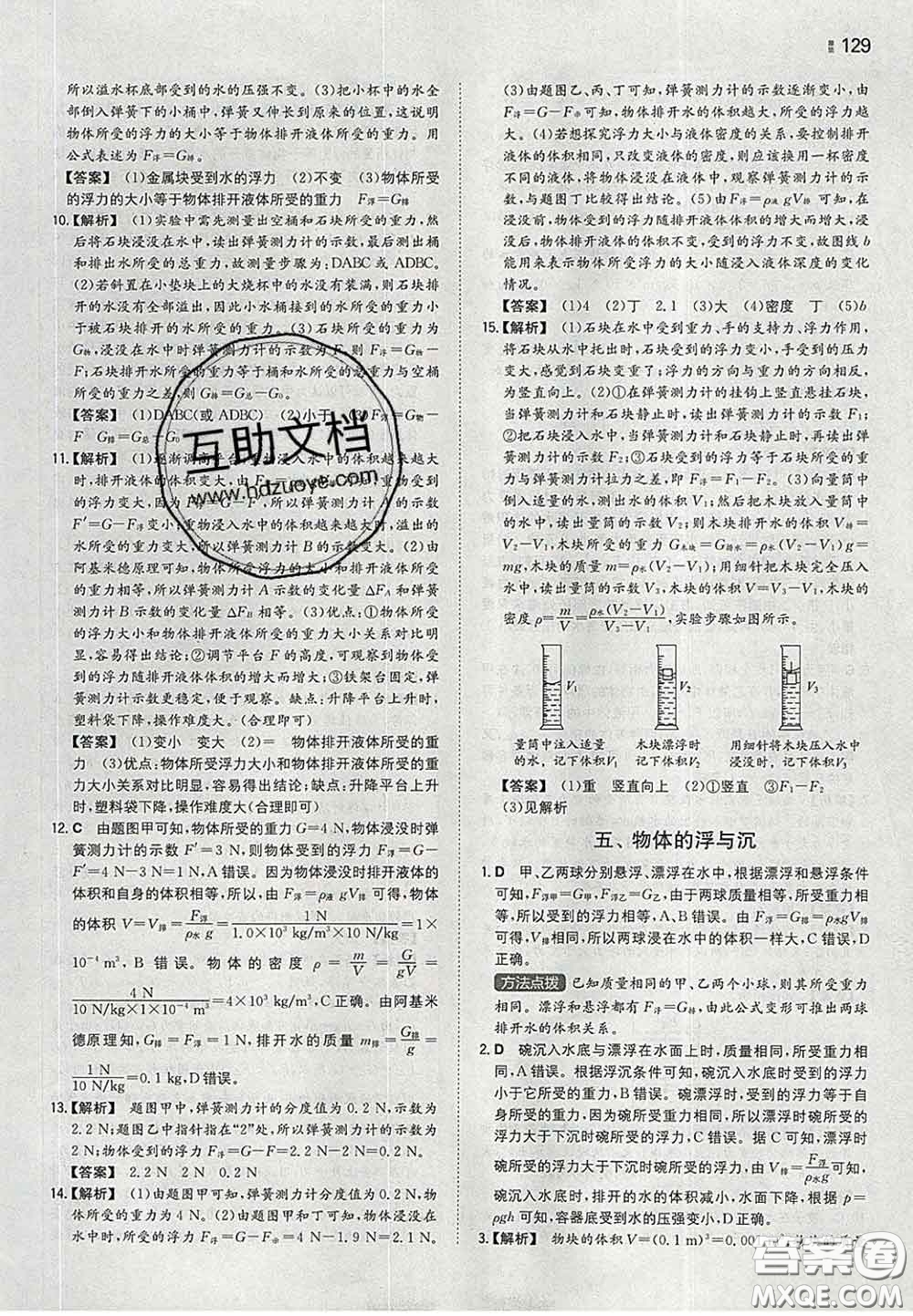 2020新版一本同步訓(xùn)練初中物理八年級下冊蘇科版答案