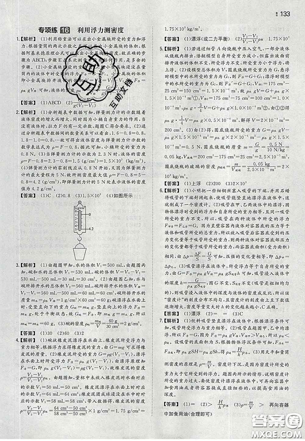 2020新版一本同步訓(xùn)練初中物理八年級下冊蘇科版答案