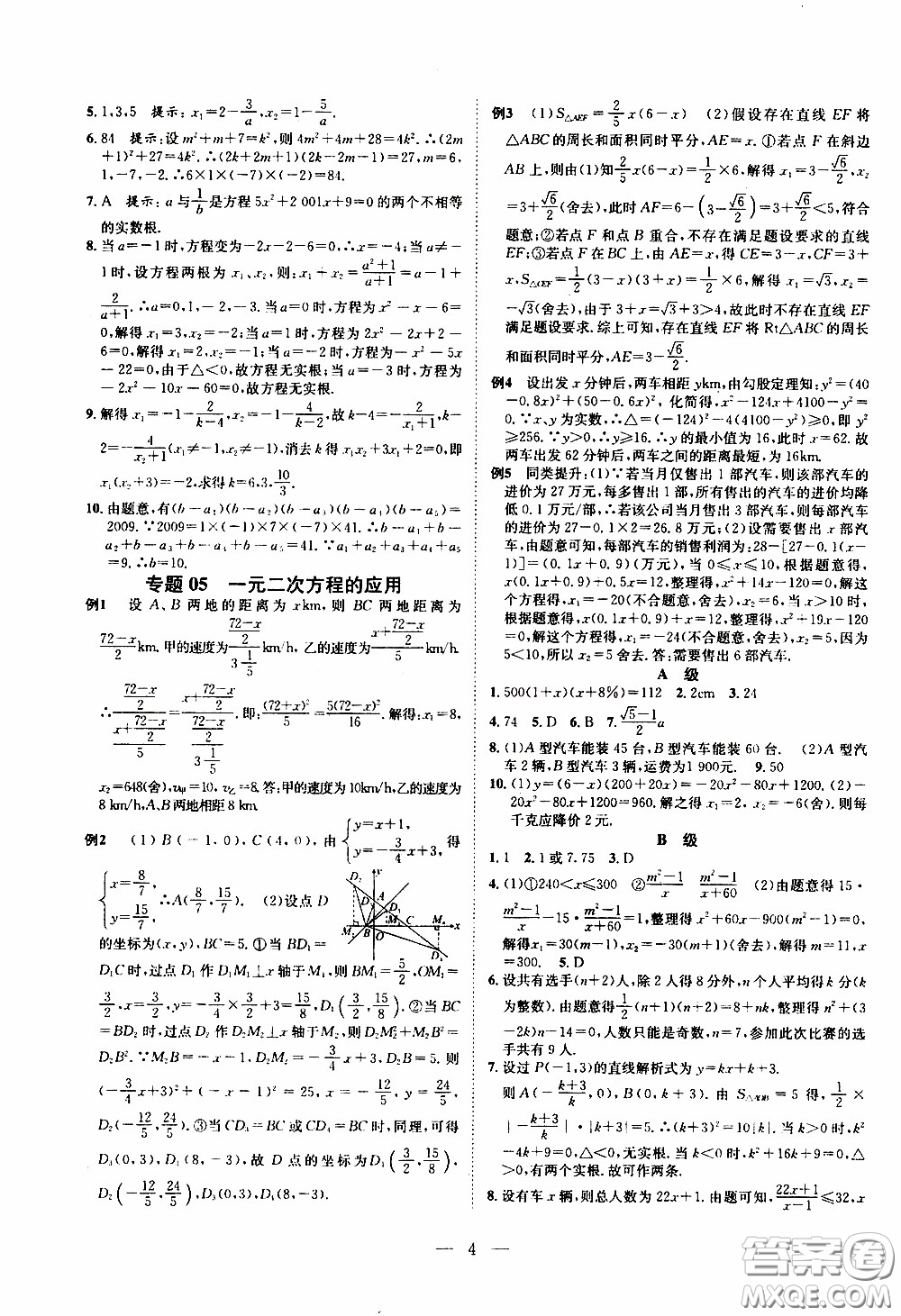 崇文教育2020年培優(yōu)新幫手?jǐn)?shù)學(xué)9年級參考答案