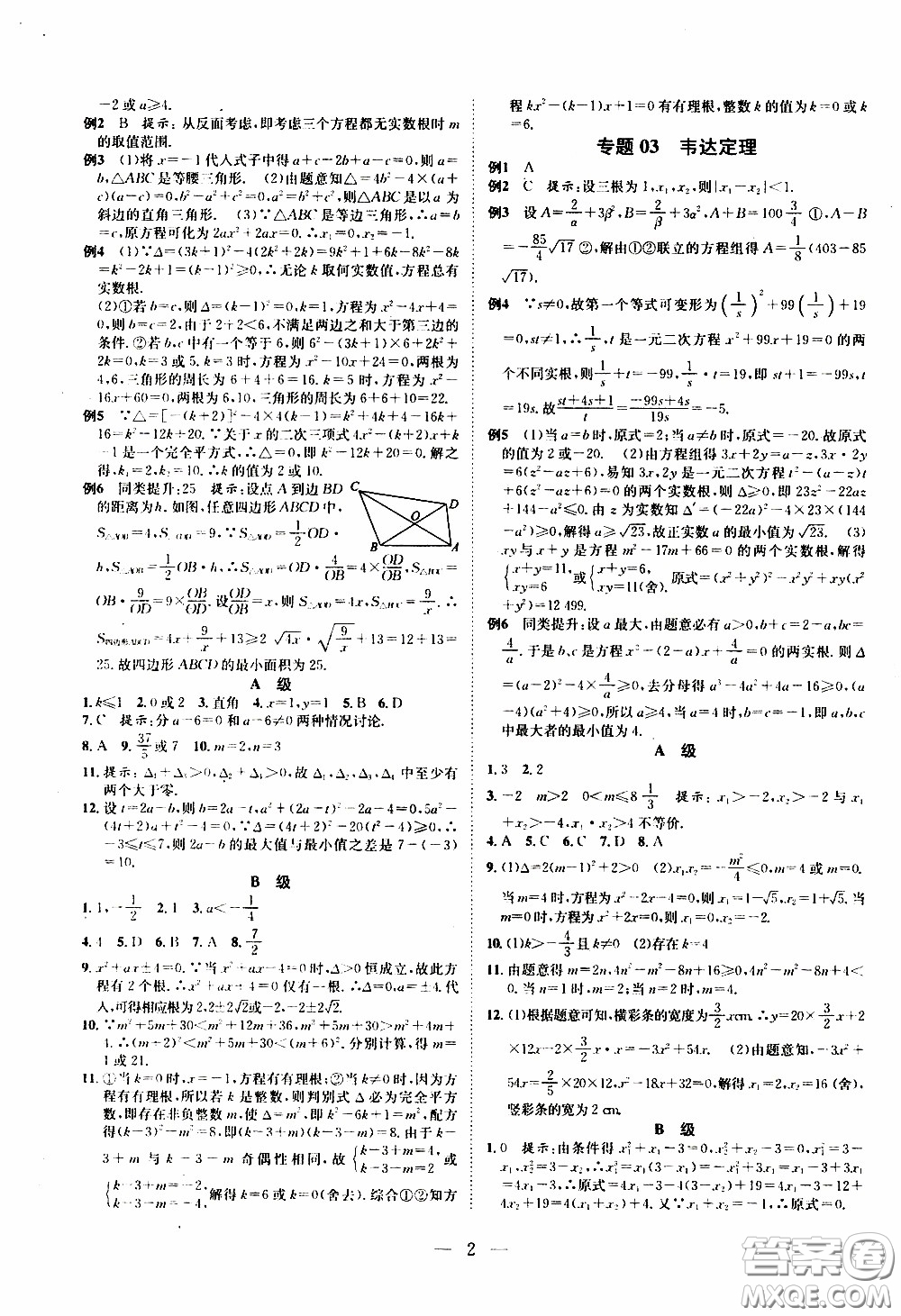 崇文教育2020年培優(yōu)新幫手?jǐn)?shù)學(xué)9年級參考答案