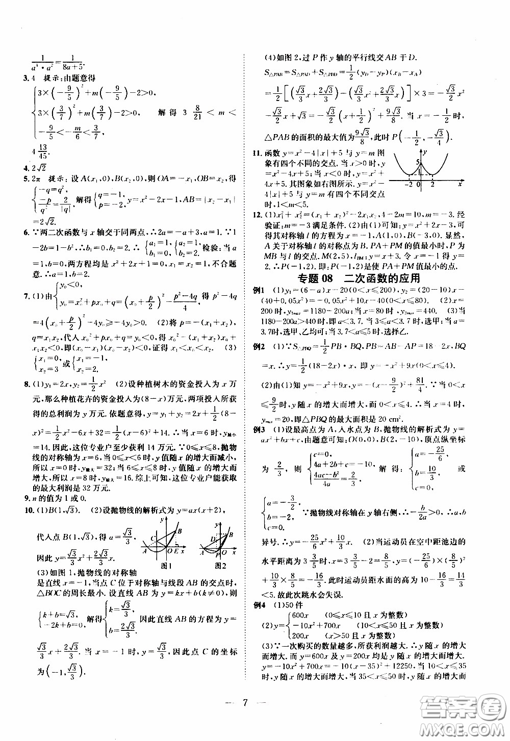 崇文教育2020年培優(yōu)新幫手?jǐn)?shù)學(xué)9年級參考答案