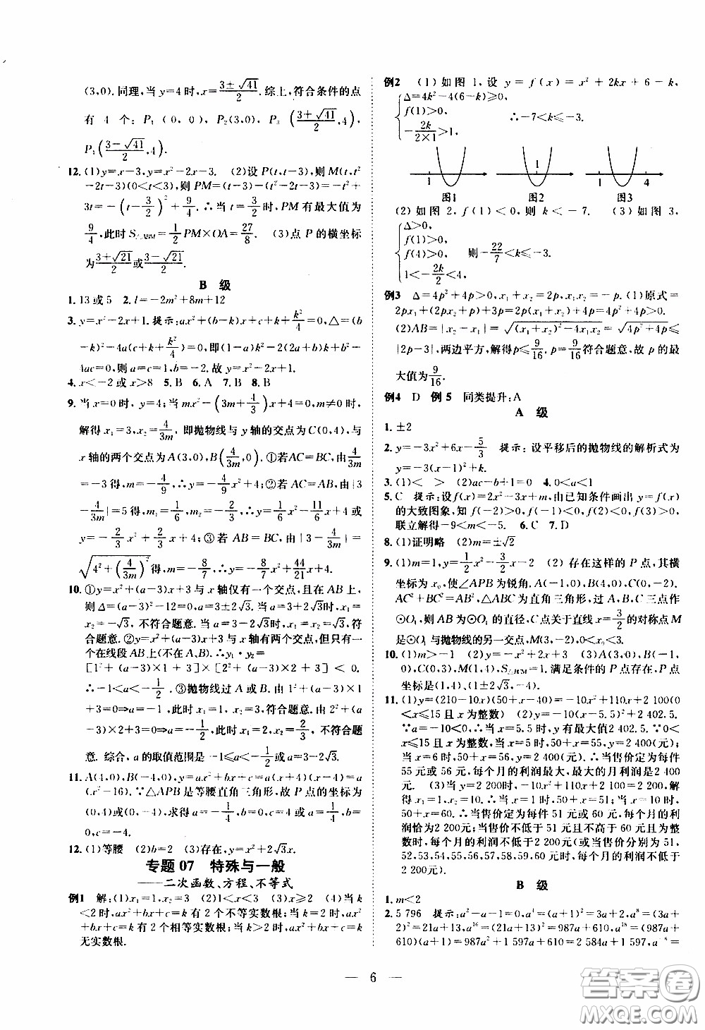 崇文教育2020年培優(yōu)新幫手?jǐn)?shù)學(xué)9年級參考答案