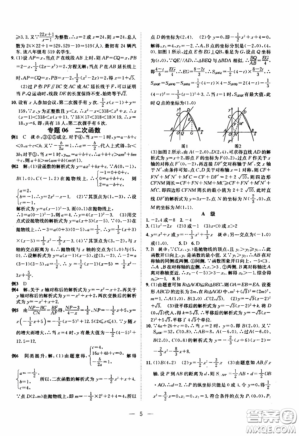 崇文教育2020年培優(yōu)新幫手?jǐn)?shù)學(xué)9年級參考答案