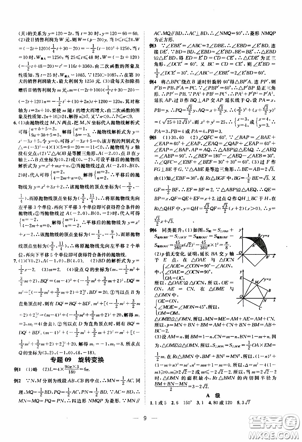 崇文教育2020年培優(yōu)新幫手?jǐn)?shù)學(xué)9年級參考答案