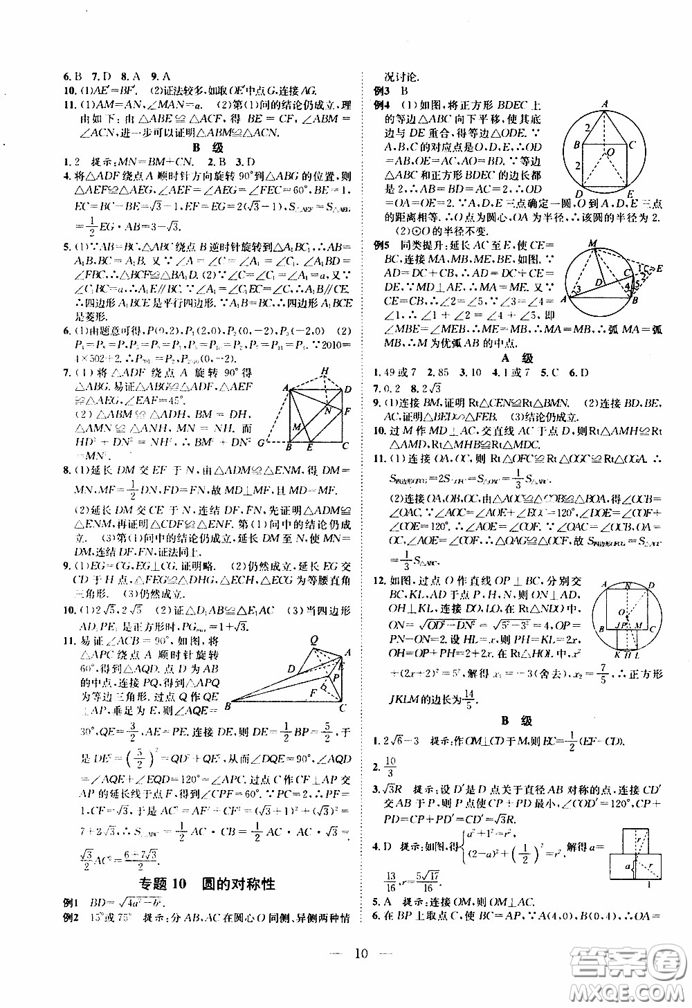 崇文教育2020年培優(yōu)新幫手?jǐn)?shù)學(xué)9年級參考答案