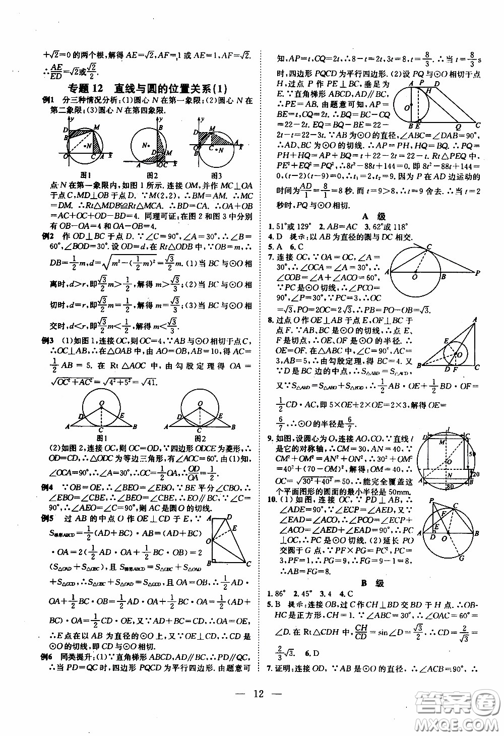 崇文教育2020年培優(yōu)新幫手?jǐn)?shù)學(xué)9年級參考答案