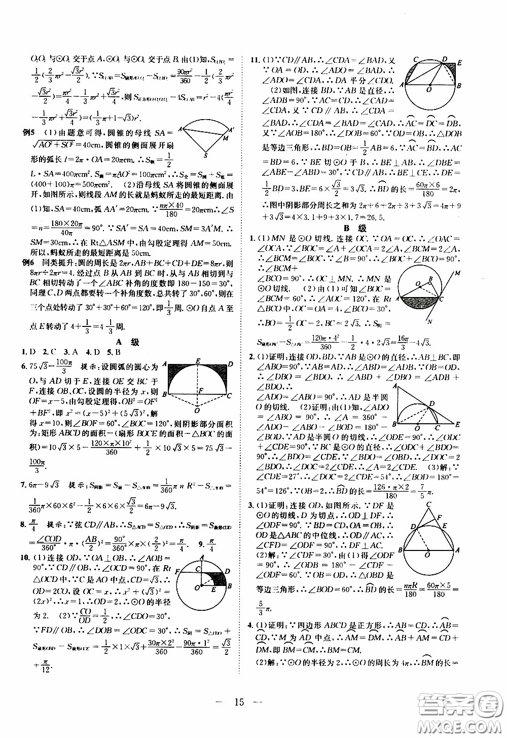 崇文教育2020年培優(yōu)新幫手?jǐn)?shù)學(xué)9年級參考答案