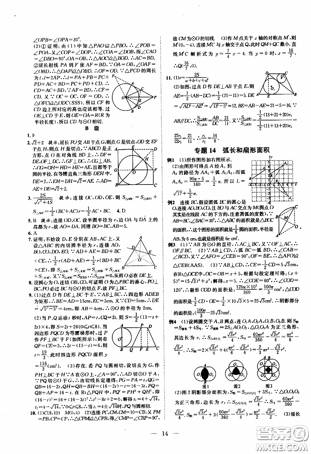 崇文教育2020年培優(yōu)新幫手?jǐn)?shù)學(xué)9年級參考答案