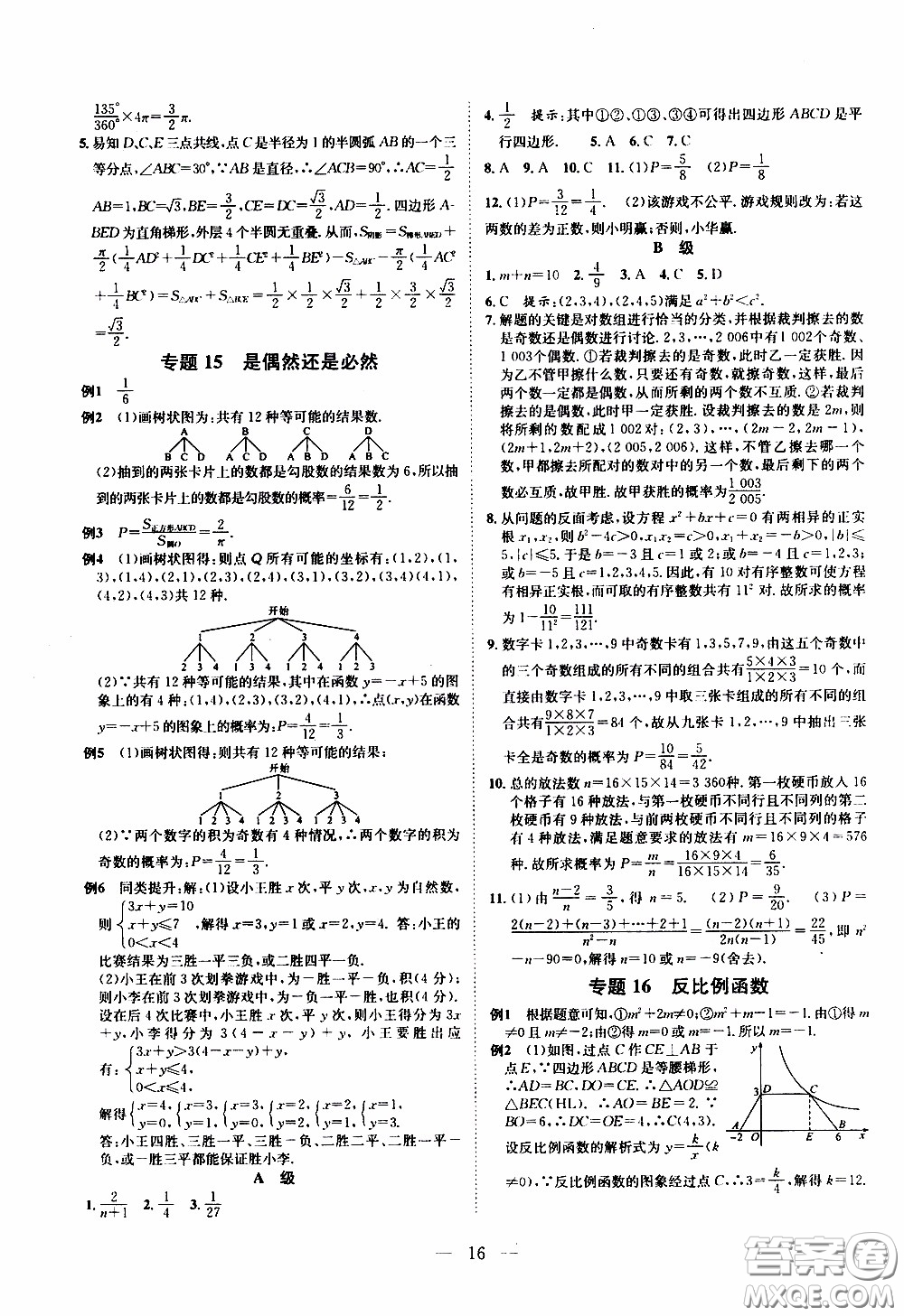 崇文教育2020年培優(yōu)新幫手?jǐn)?shù)學(xué)9年級參考答案