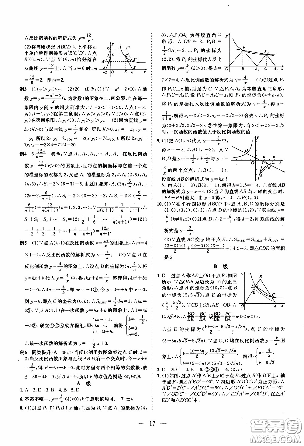 崇文教育2020年培優(yōu)新幫手?jǐn)?shù)學(xué)9年級參考答案