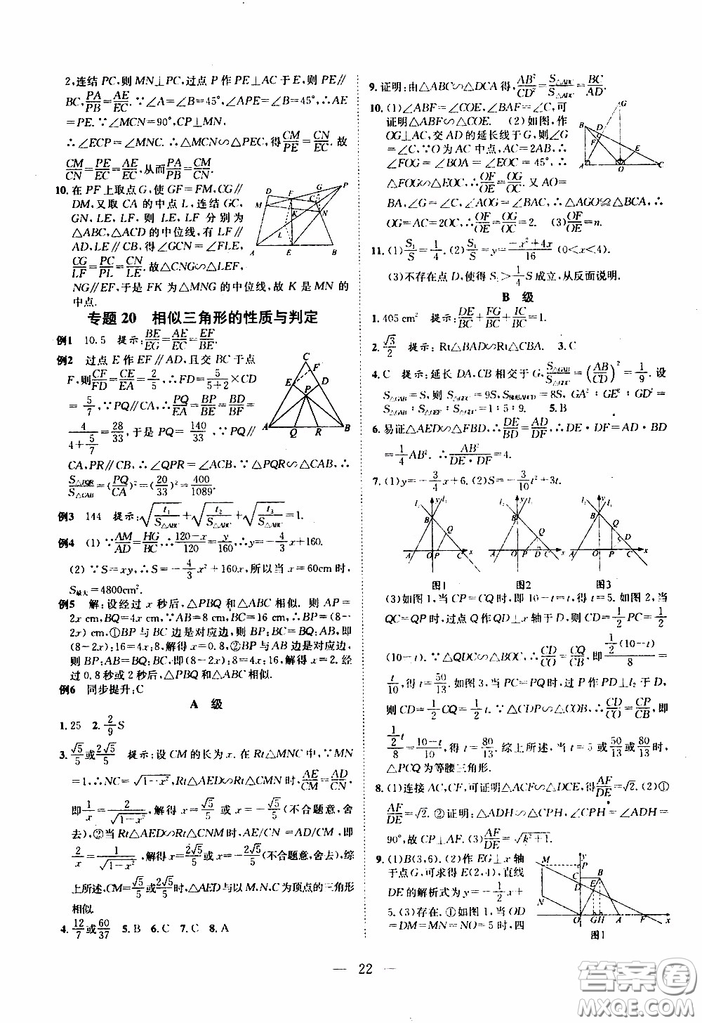 崇文教育2020年培優(yōu)新幫手?jǐn)?shù)學(xué)9年級參考答案