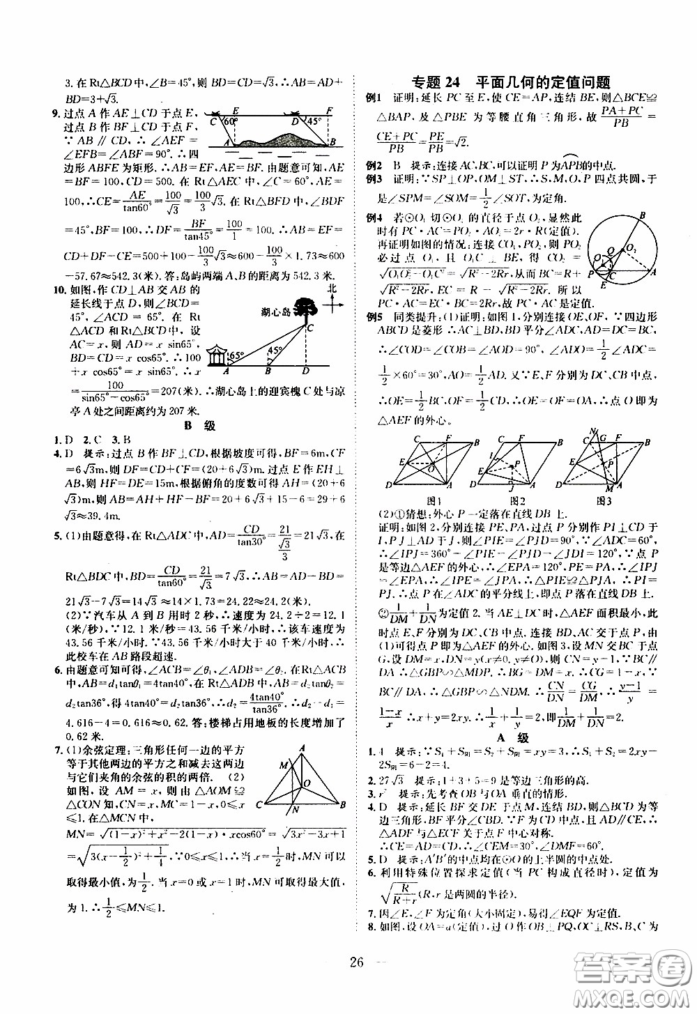 崇文教育2020年培優(yōu)新幫手?jǐn)?shù)學(xué)9年級參考答案