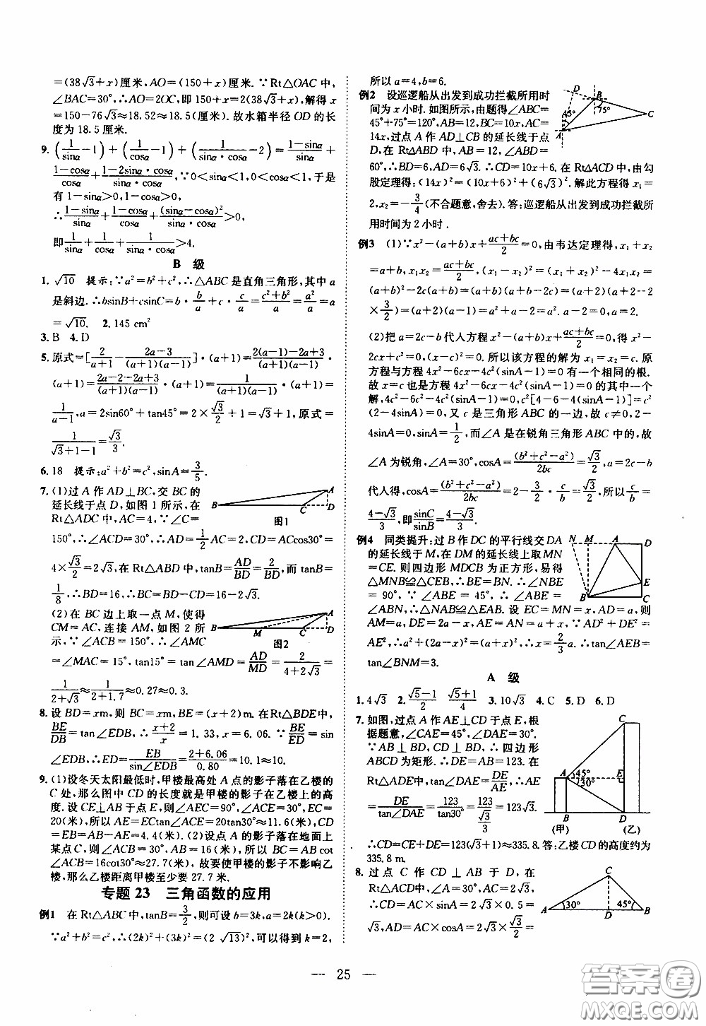 崇文教育2020年培優(yōu)新幫手?jǐn)?shù)學(xué)9年級參考答案