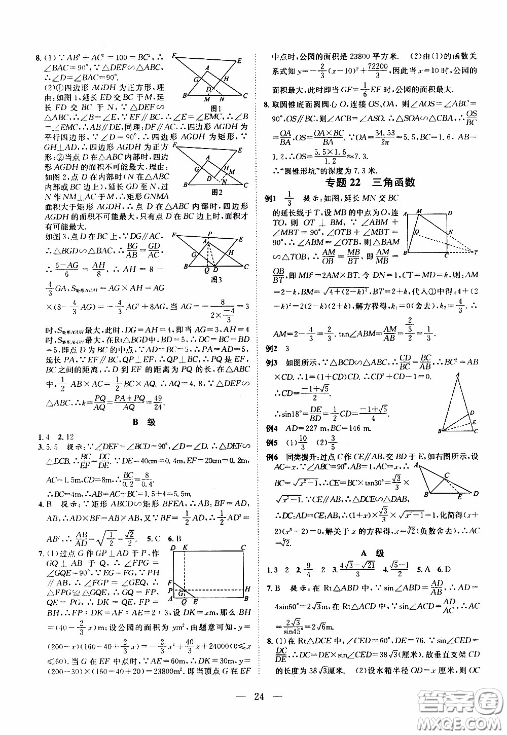 崇文教育2020年培優(yōu)新幫手?jǐn)?shù)學(xué)9年級參考答案