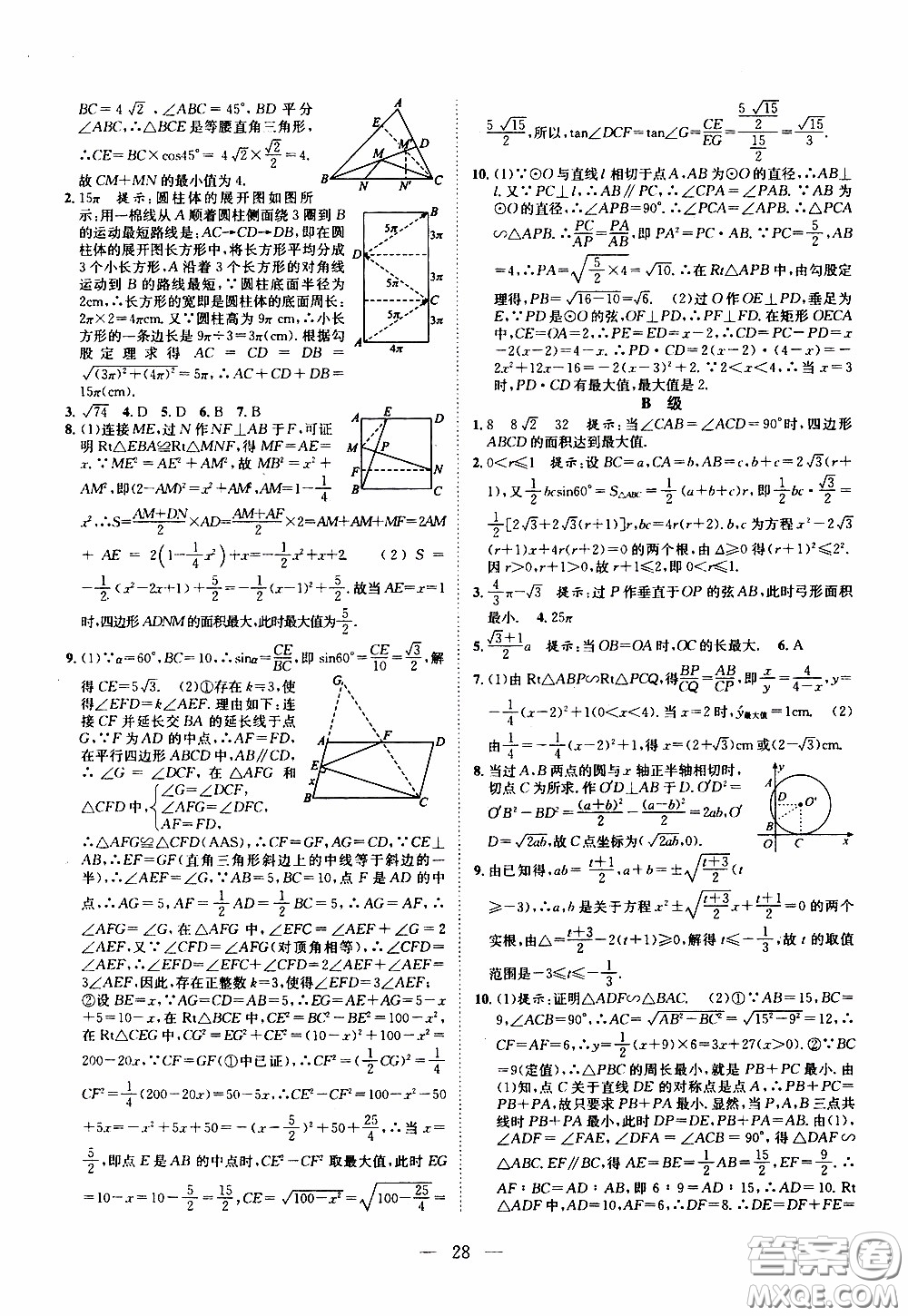 崇文教育2020年培優(yōu)新幫手?jǐn)?shù)學(xué)9年級參考答案