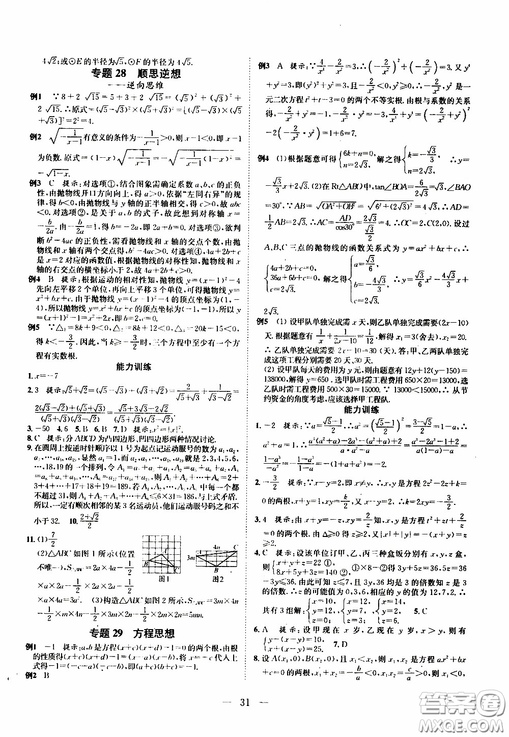 崇文教育2020年培優(yōu)新幫手?jǐn)?shù)學(xué)9年級參考答案