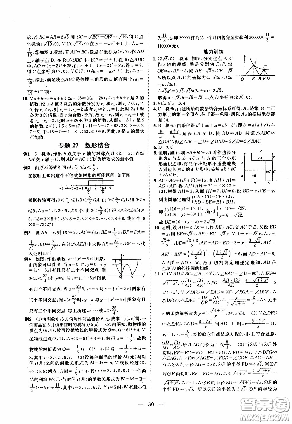 崇文教育2020年培優(yōu)新幫手?jǐn)?shù)學(xué)9年級參考答案