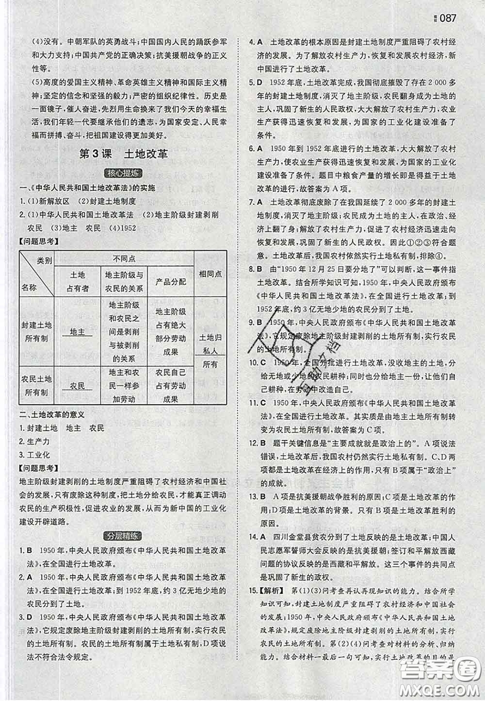 2020新版一本同步訓(xùn)練初中歷史八年級(jí)下冊(cè)人教版答案