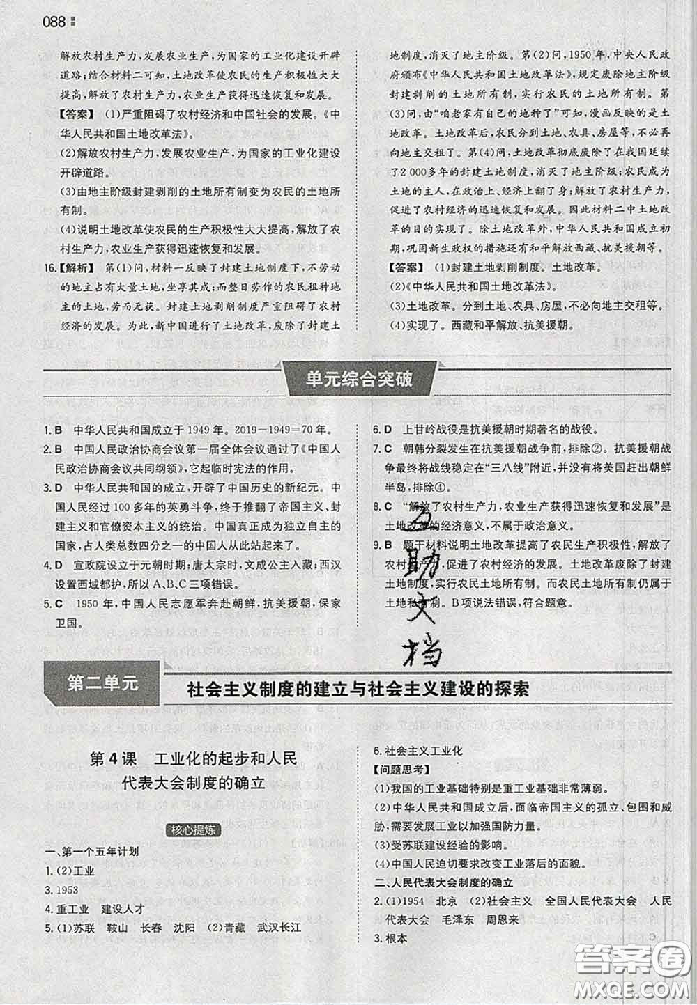 2020新版一本同步訓(xùn)練初中歷史八年級(jí)下冊(cè)人教版答案