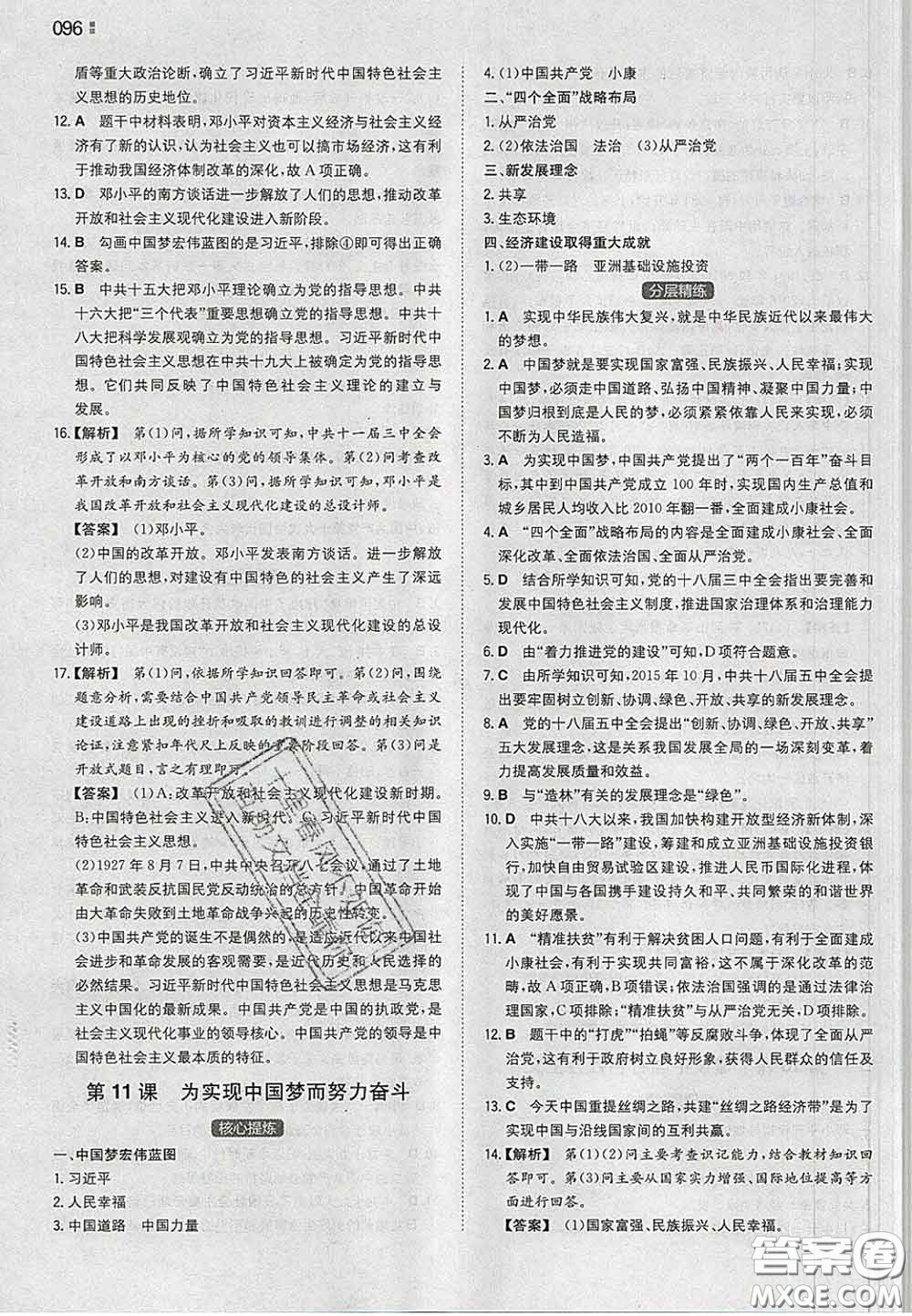 2020新版一本同步訓(xùn)練初中歷史八年級(jí)下冊(cè)人教版答案