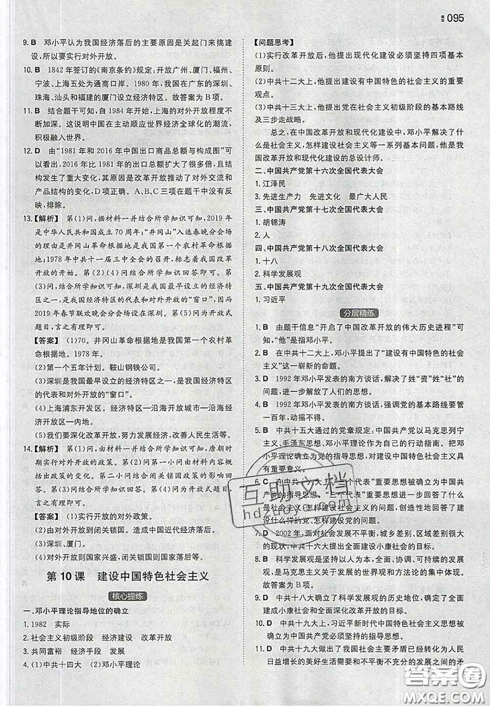 2020新版一本同步訓(xùn)練初中歷史八年級(jí)下冊(cè)人教版答案