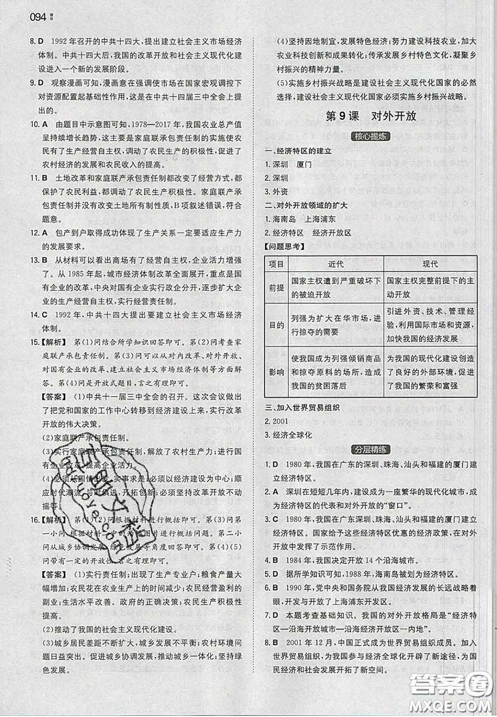 2020新版一本同步訓(xùn)練初中歷史八年級(jí)下冊(cè)人教版答案