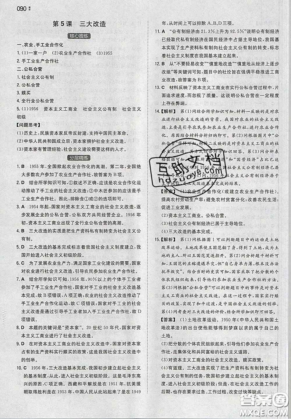 2020新版一本同步訓(xùn)練初中歷史八年級(jí)下冊(cè)人教版答案