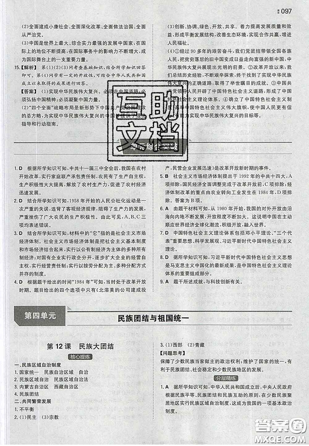 2020新版一本同步訓(xùn)練初中歷史八年級(jí)下冊(cè)人教版答案