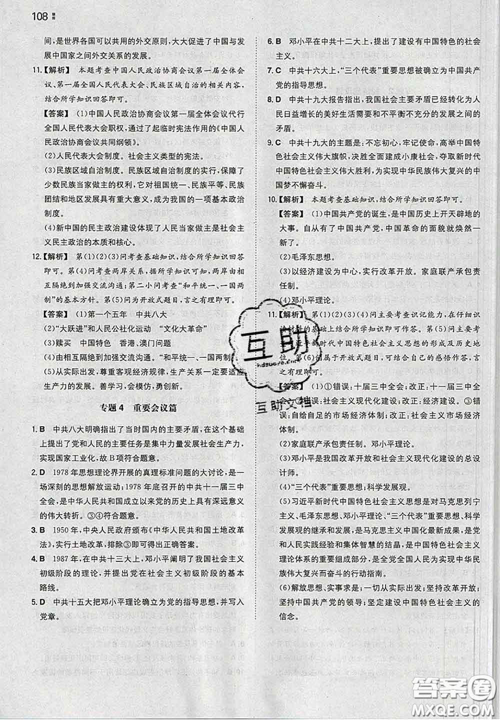 2020新版一本同步訓(xùn)練初中歷史八年級(jí)下冊(cè)人教版答案