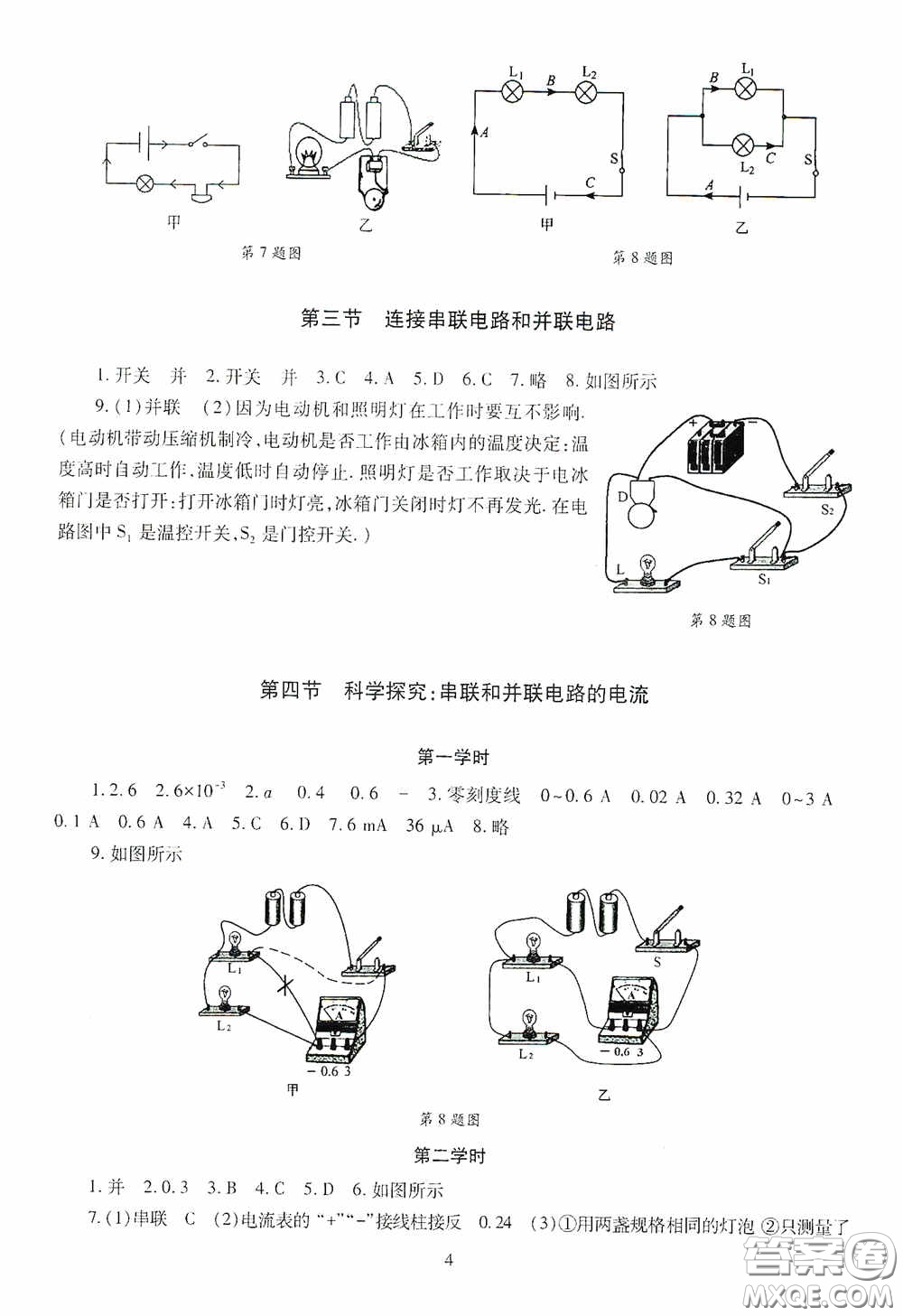 明天出版社2020智慧學(xué)習(xí)物理九年級(jí)全一冊(cè)答案