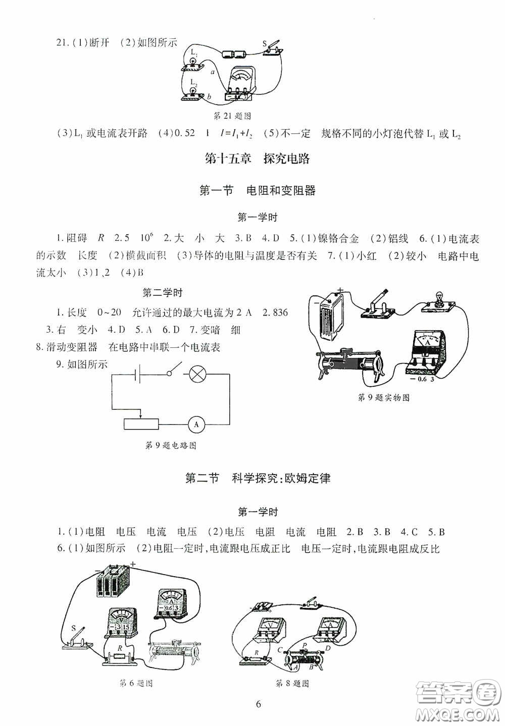 明天出版社2020智慧學(xué)習(xí)物理九年級(jí)全一冊(cè)答案