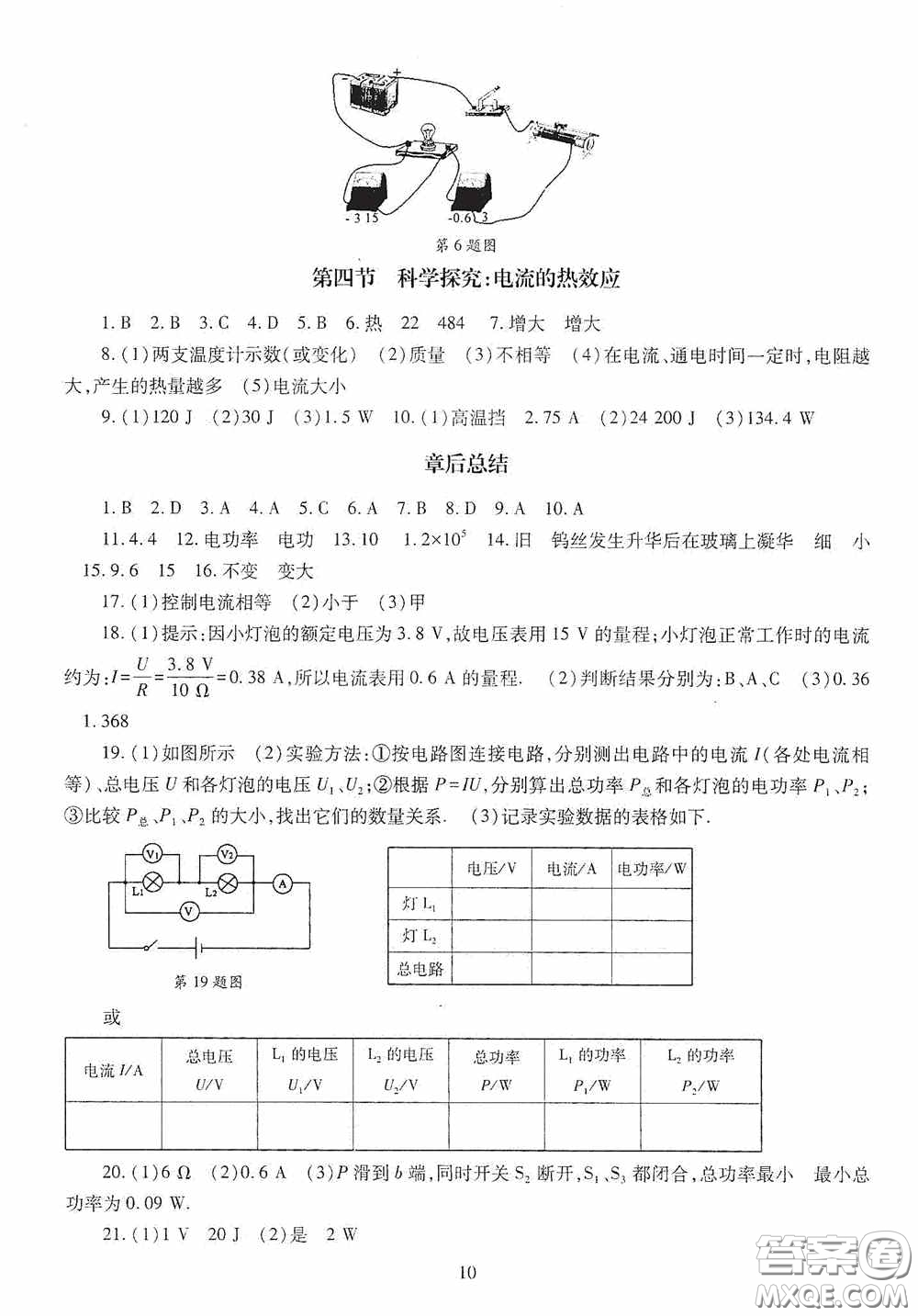 明天出版社2020智慧學(xué)習(xí)物理九年級(jí)全一冊(cè)答案