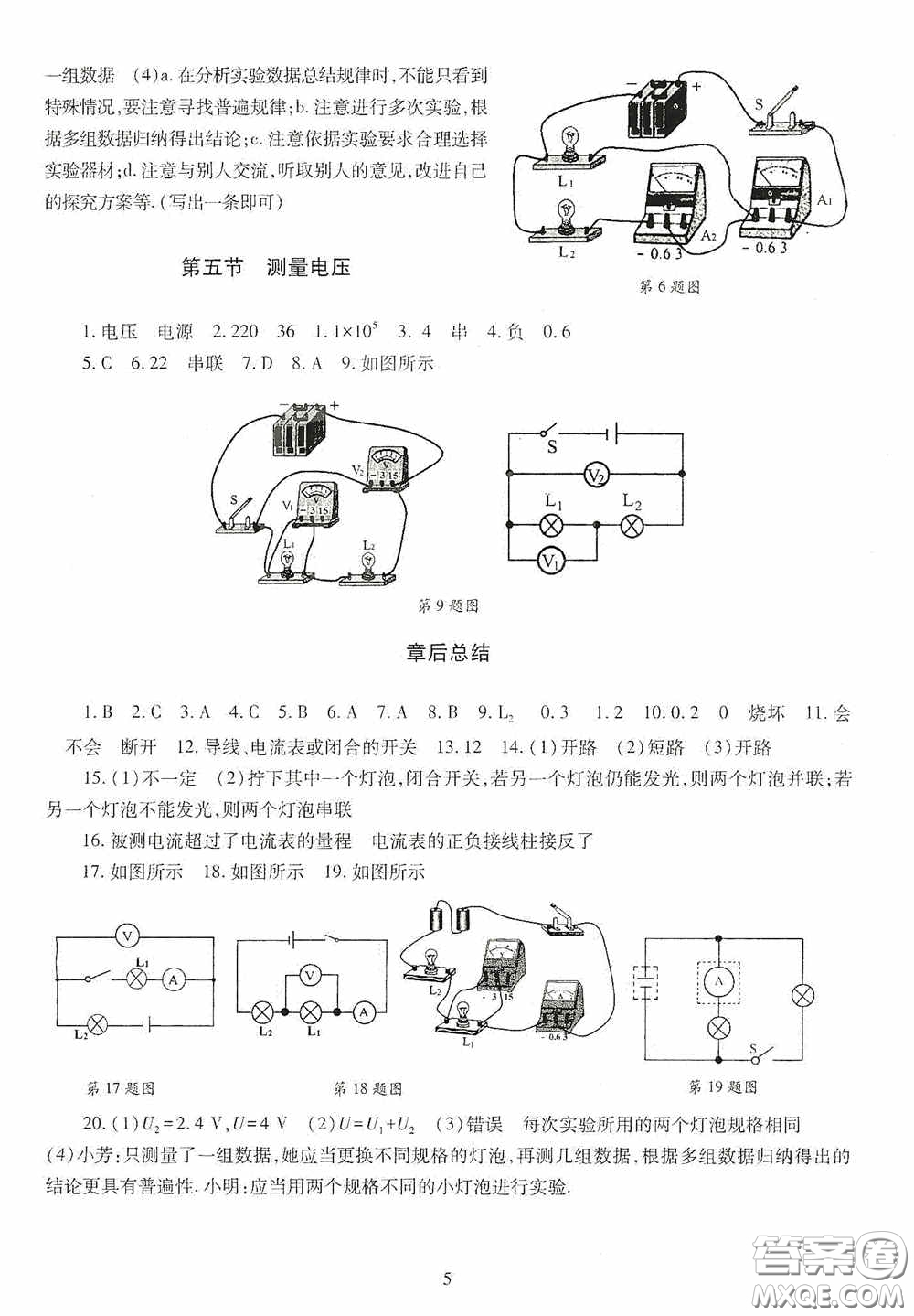 明天出版社2020智慧學(xué)習(xí)物理九年級(jí)全一冊(cè)答案