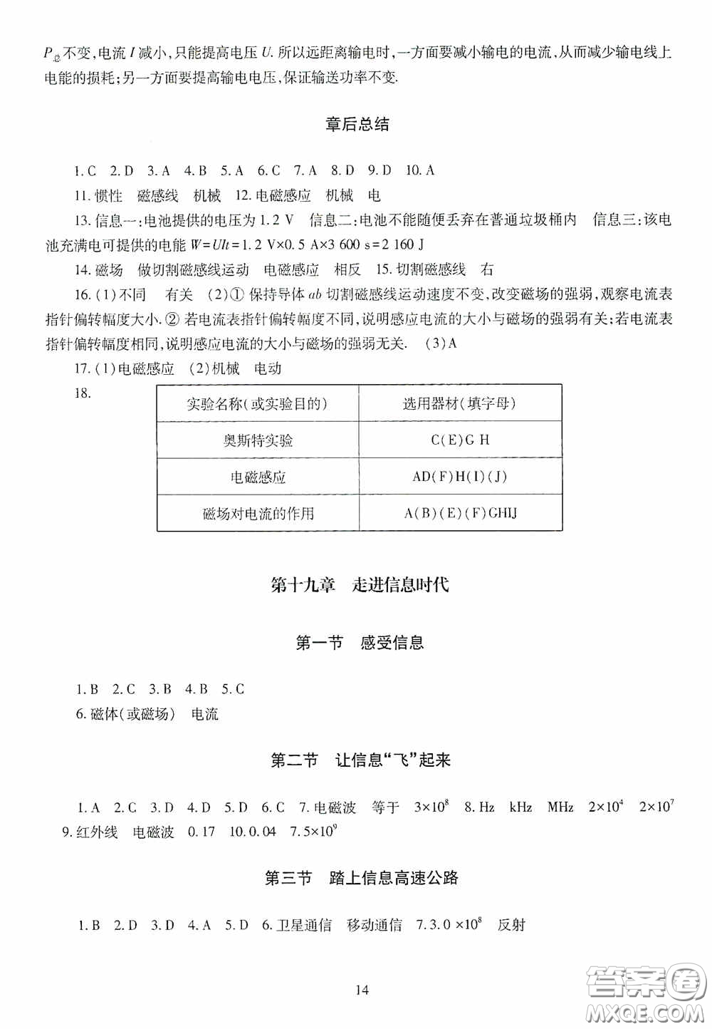 明天出版社2020智慧學(xué)習(xí)物理九年級(jí)全一冊(cè)答案