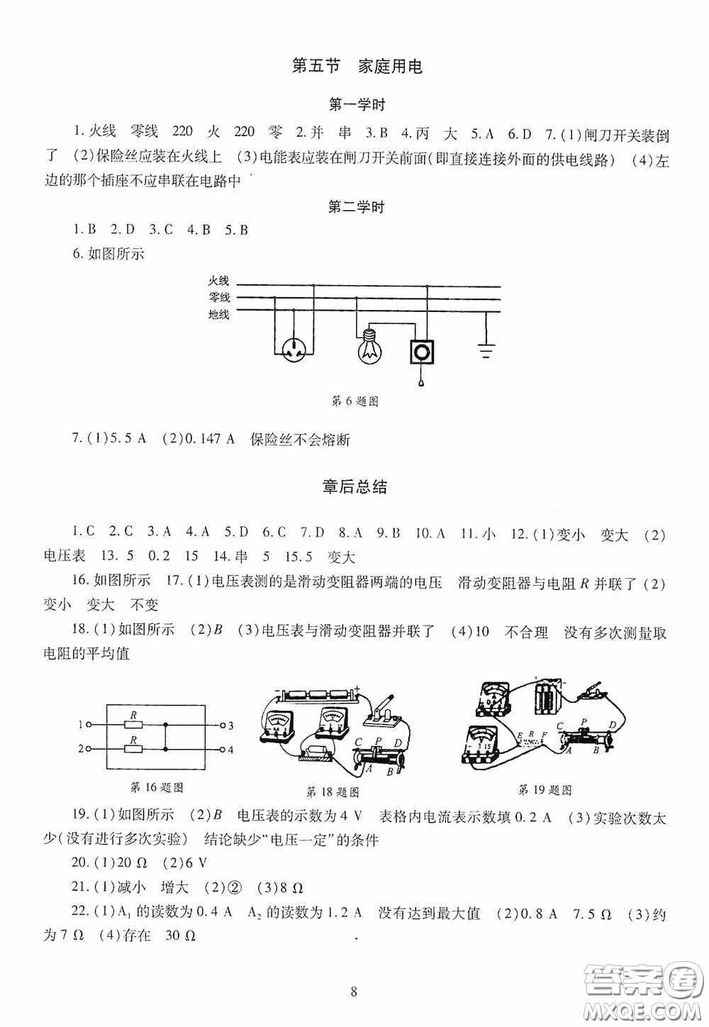 明天出版社2020智慧學(xué)習(xí)物理九年級(jí)全一冊(cè)答案