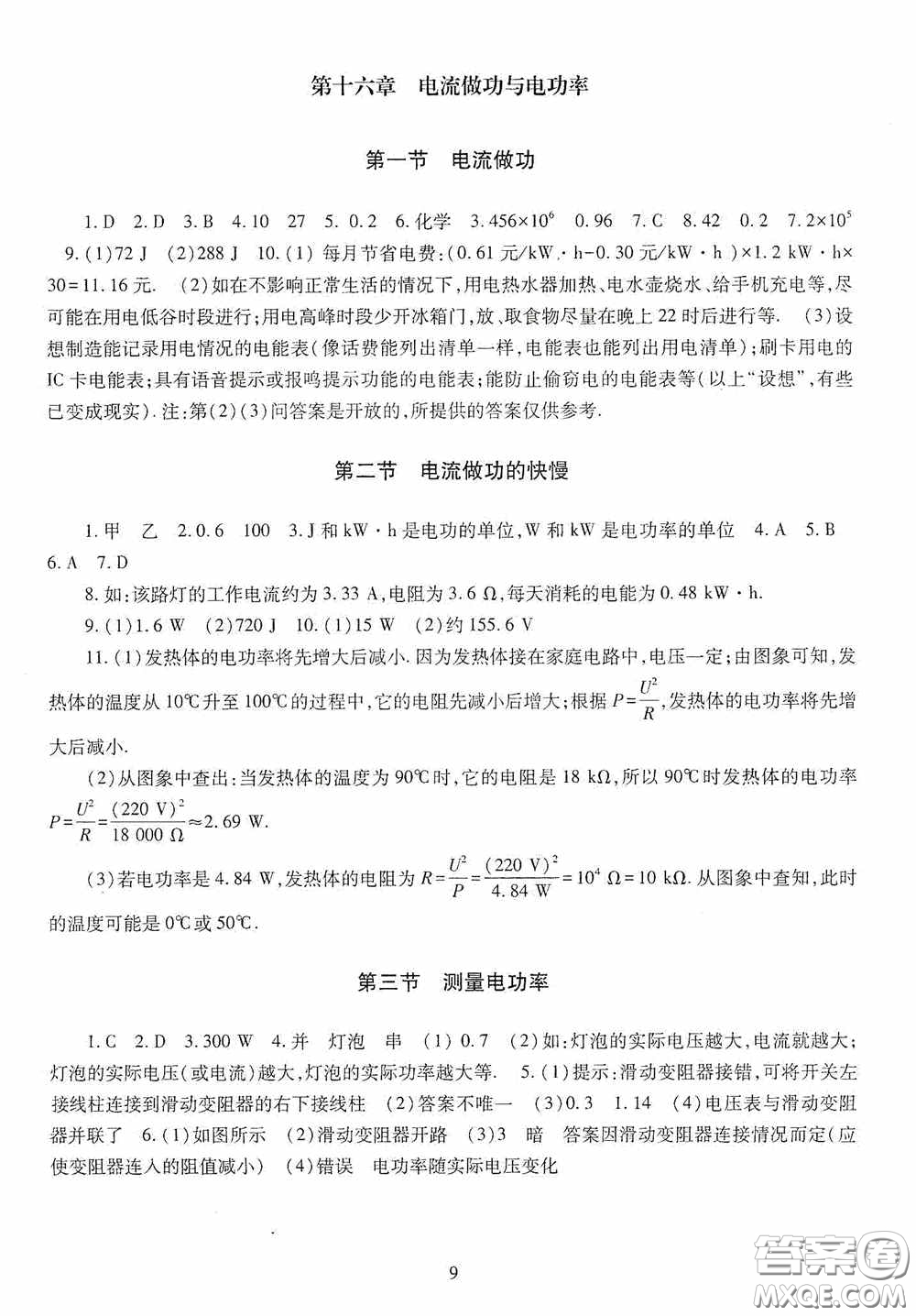 明天出版社2020智慧學(xué)習(xí)物理九年級(jí)全一冊(cè)答案