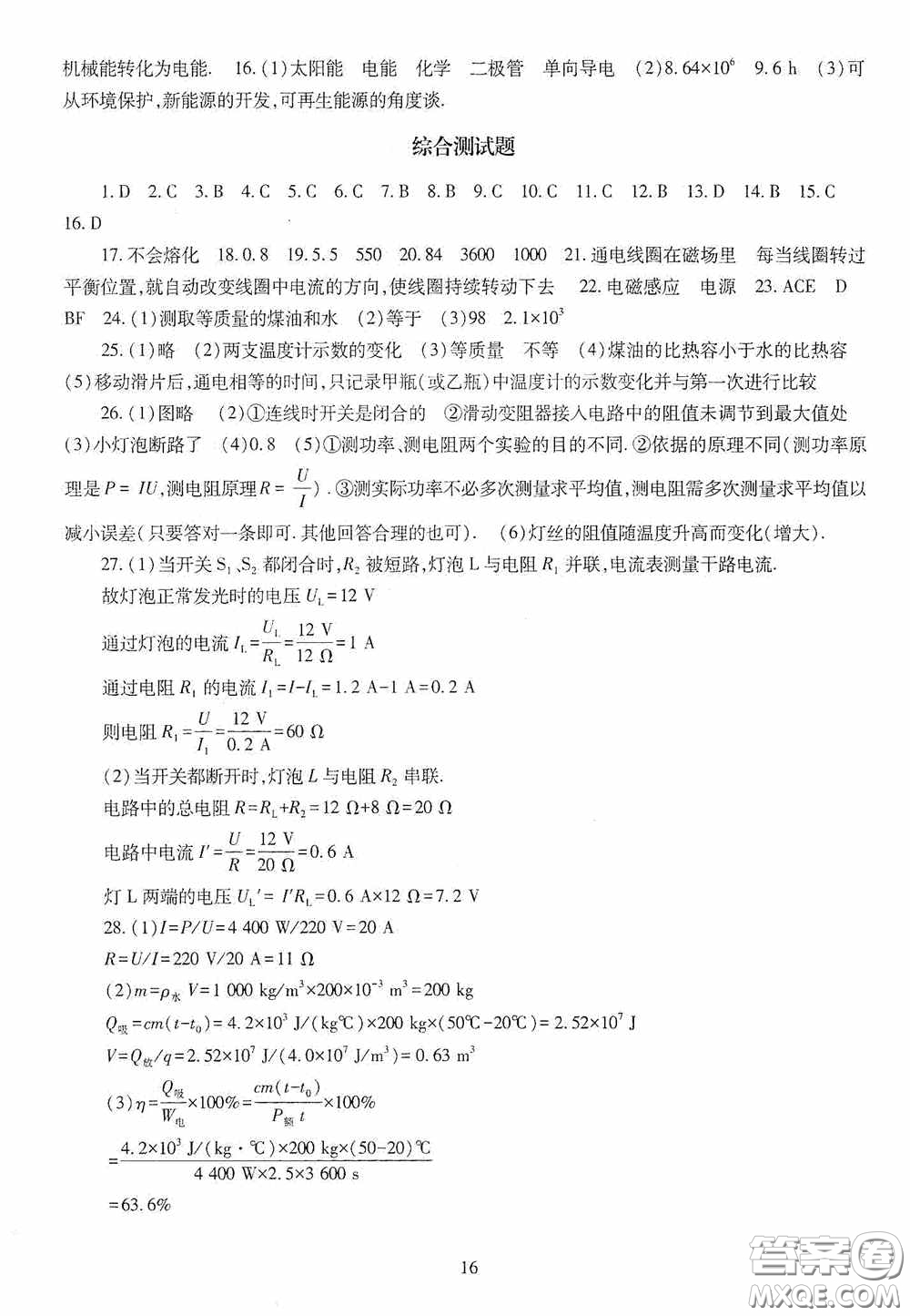 明天出版社2020智慧學(xué)習(xí)物理九年級(jí)全一冊(cè)答案