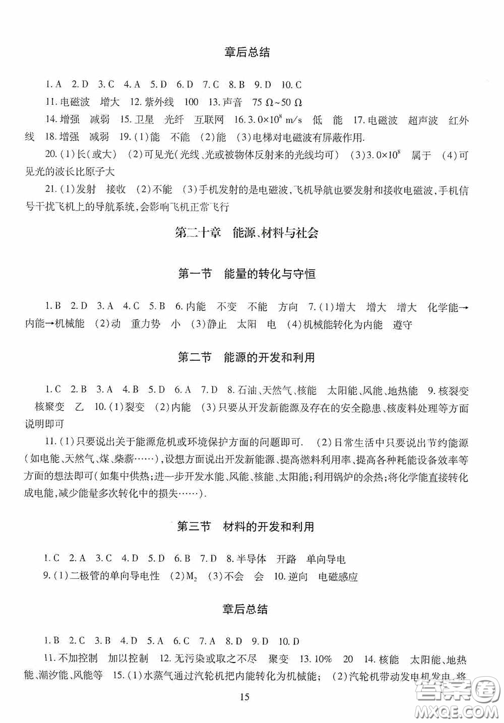 明天出版社2020智慧學(xué)習(xí)物理九年級(jí)全一冊(cè)答案