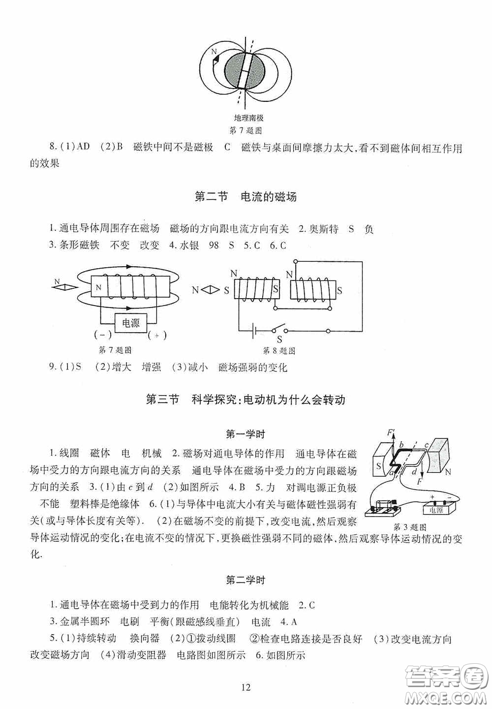 明天出版社2020智慧學(xué)習(xí)物理九年級(jí)全一冊(cè)答案