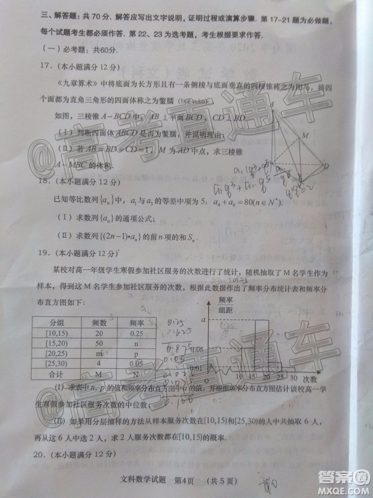 渭南市2020年高三教學質量檢測二文科數學試題及答案