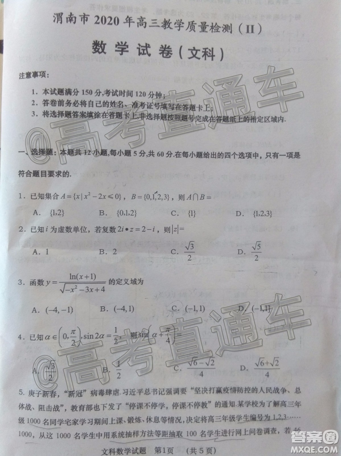 渭南市2020年高三教學質量檢測二文科數學試題及答案