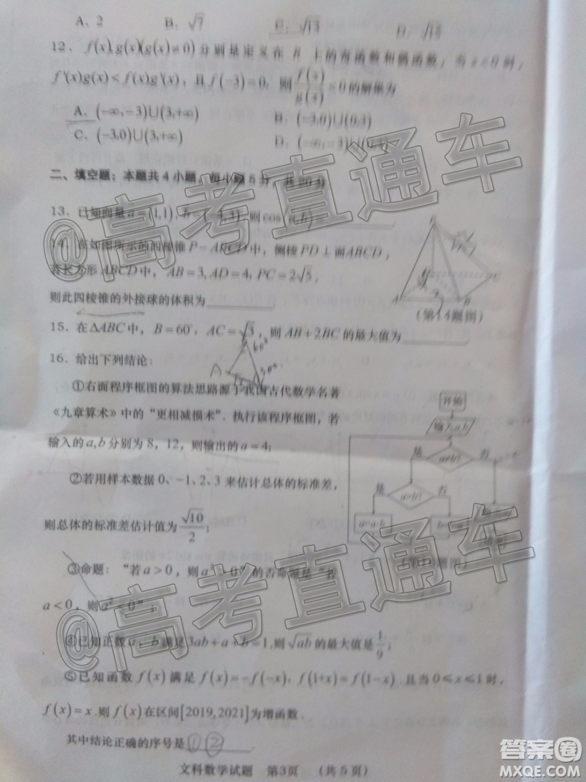 渭南市2020年高三教學質量檢測二文科數學試題及答案