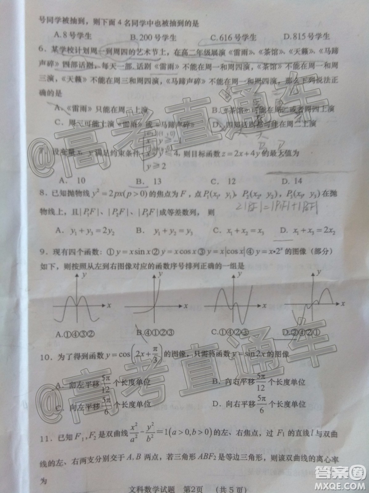 渭南市2020年高三教學質量檢測二文科數學試題及答案