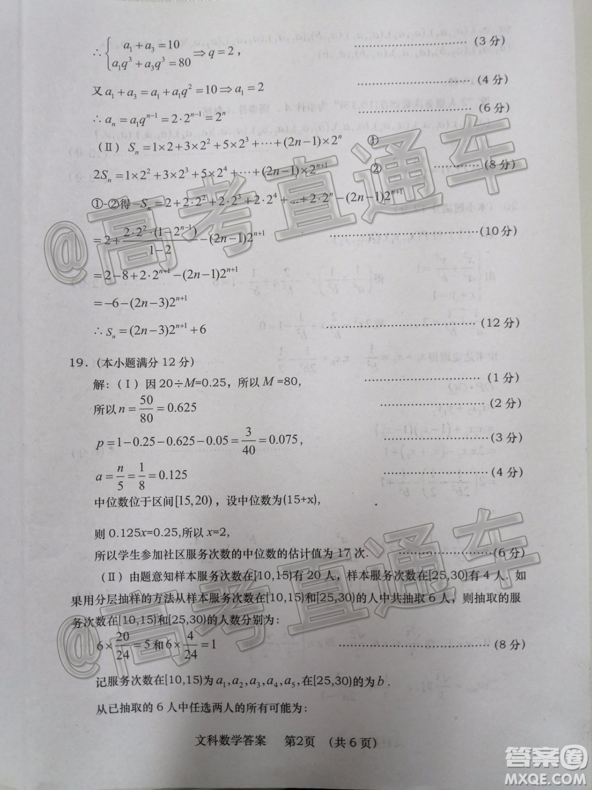 渭南市2020年高三教學質量檢測二文科數學試題及答案