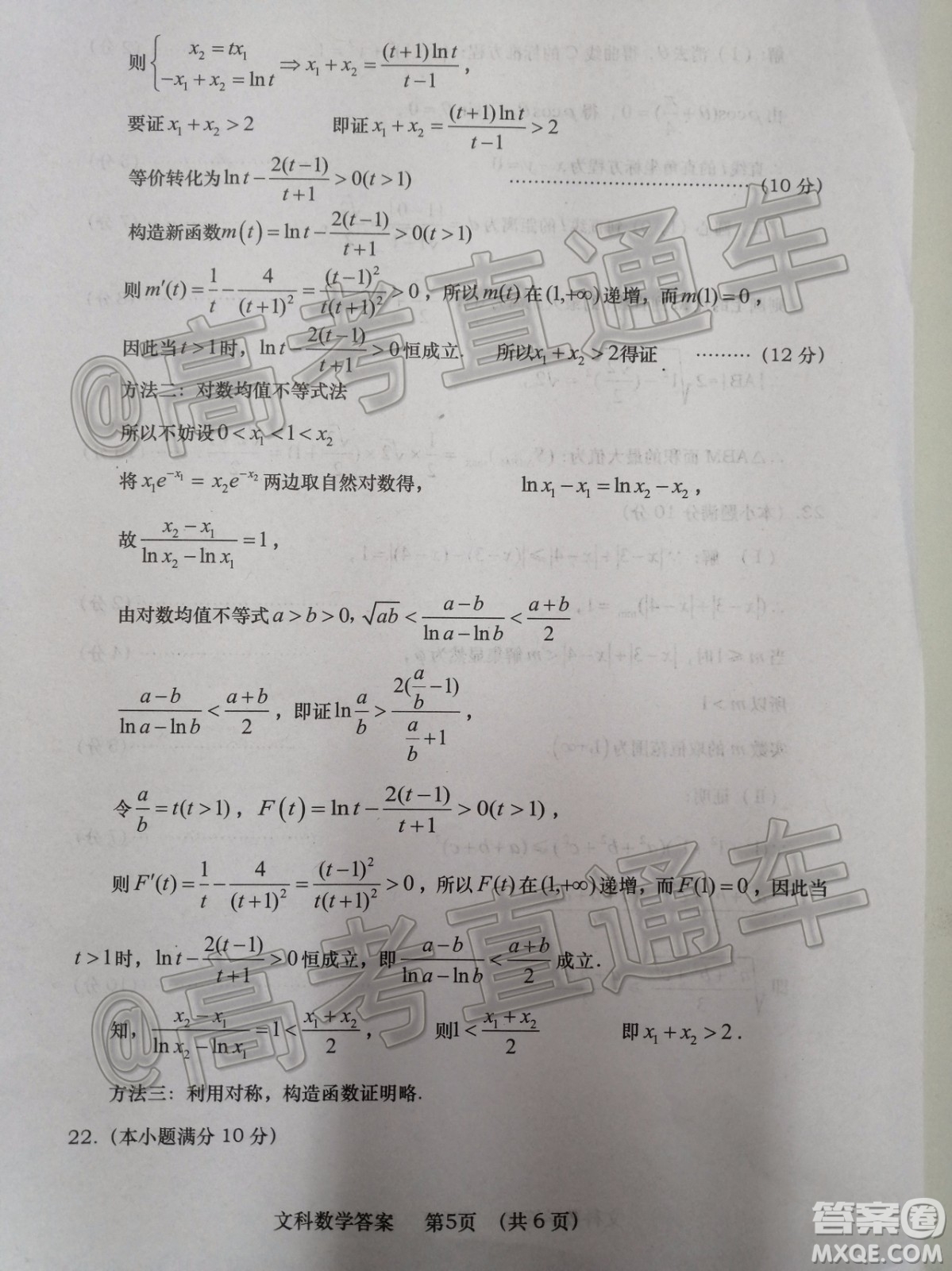 渭南市2020年高三教學質量檢測二文科數學試題及答案