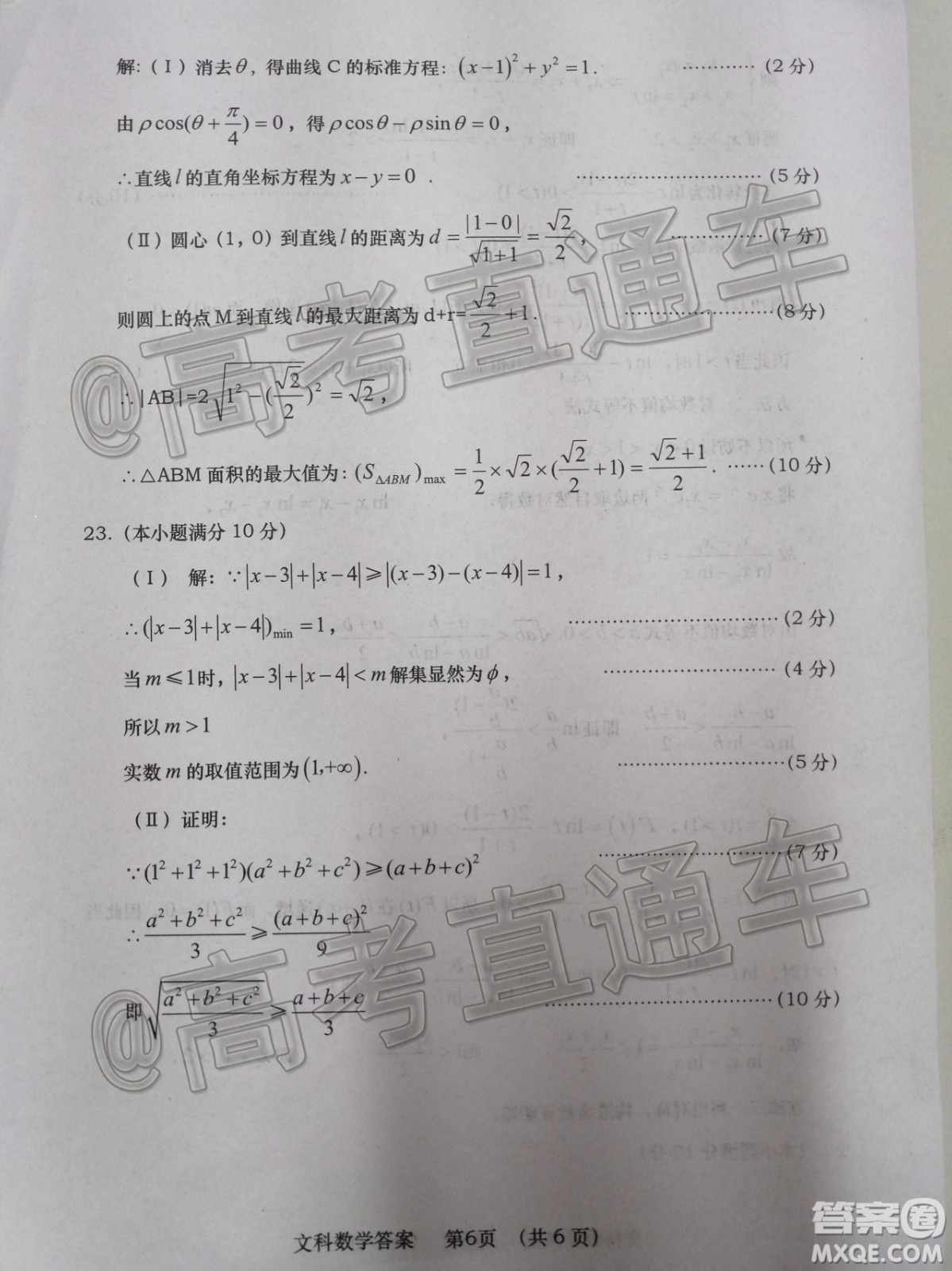 渭南市2020年高三教學質量檢測二文科數學試題及答案