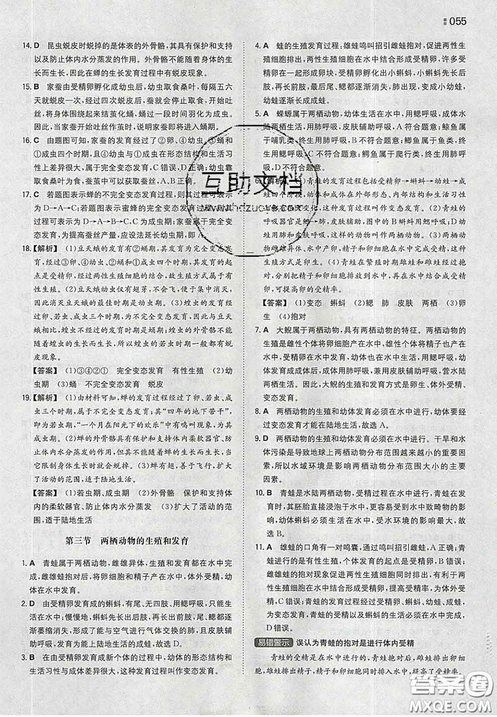 2020新版一本同步訓(xùn)練初中生物八年級下冊人教版答案